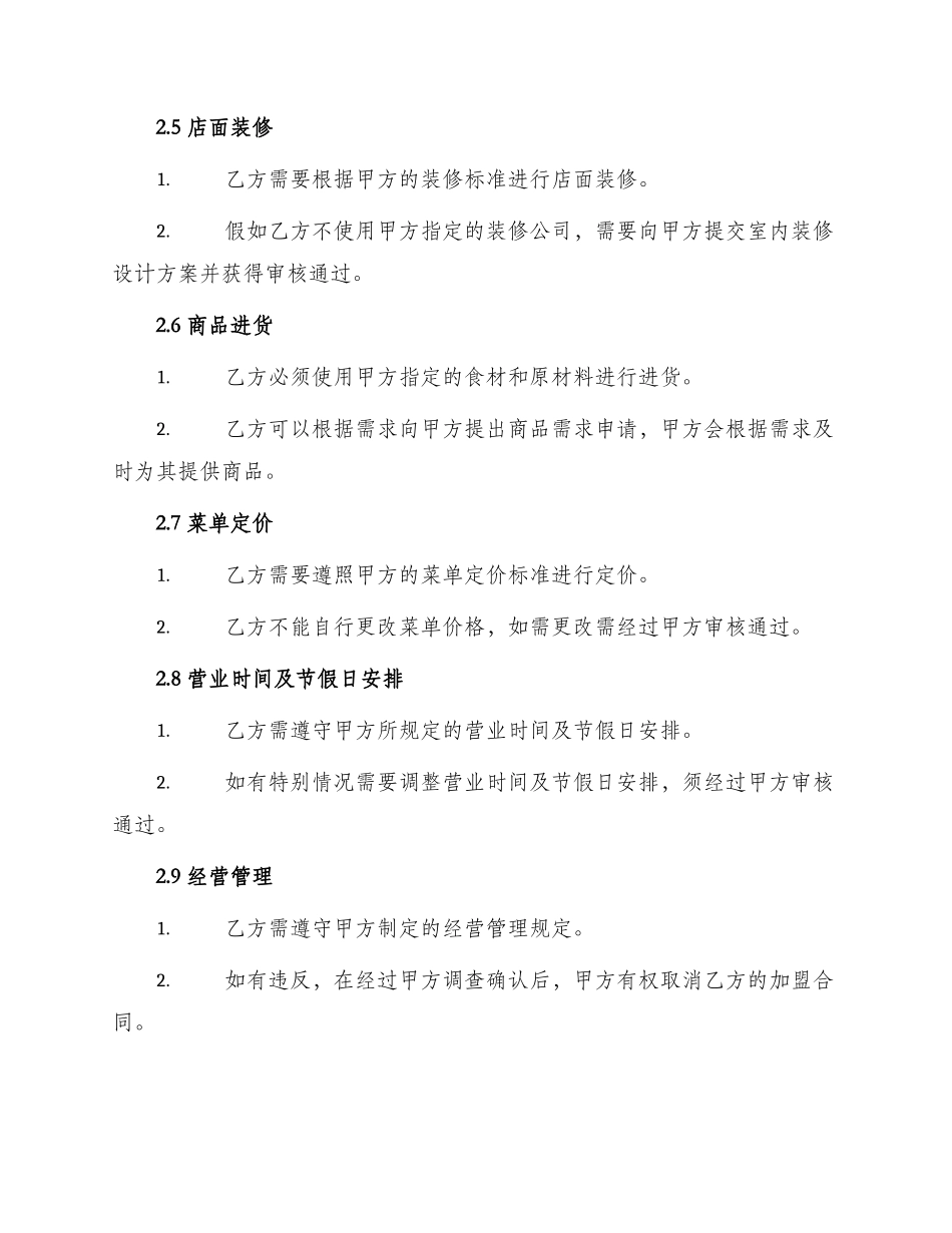 餐饮店加盟合同协议_第3页