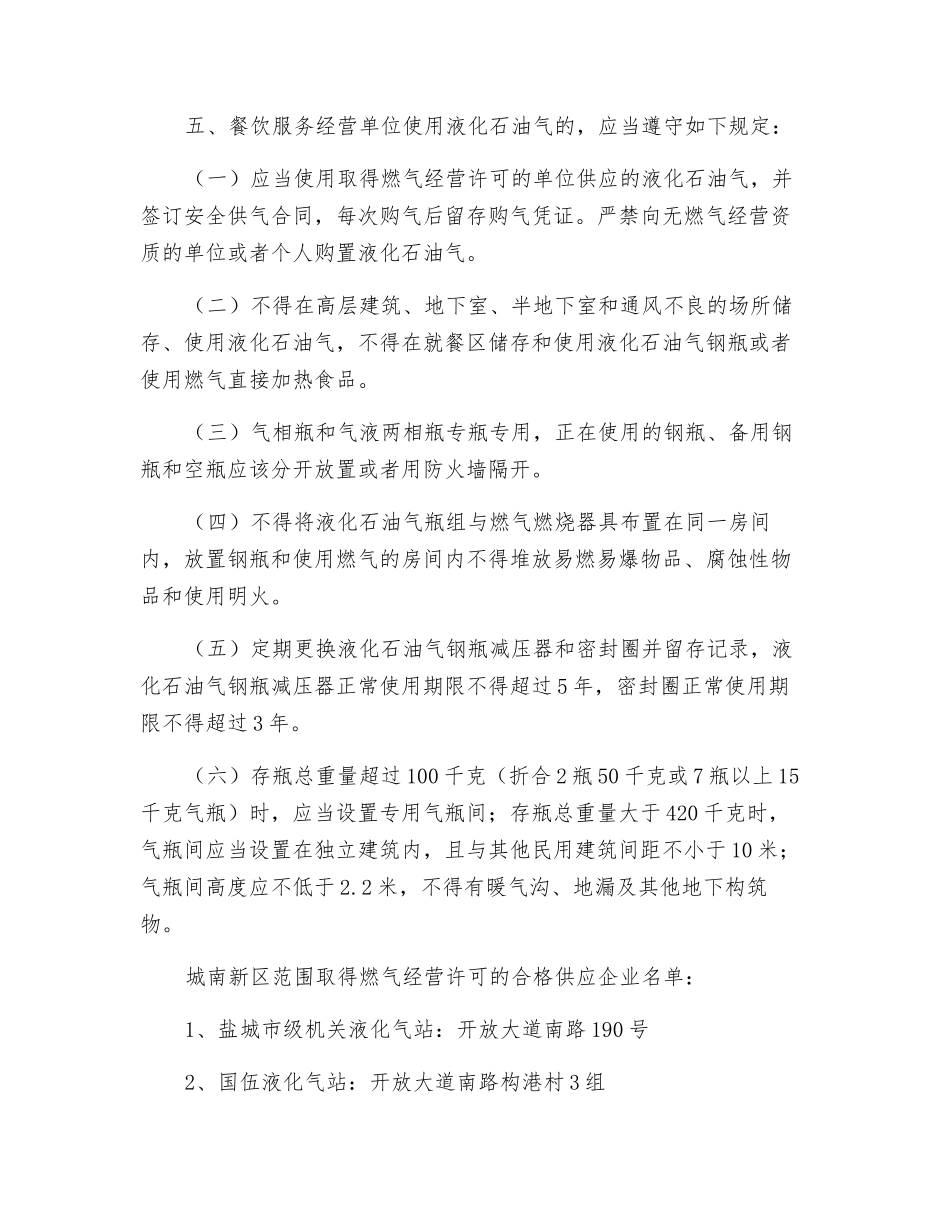 餐饮场所燃气使用安全告知书_第2页