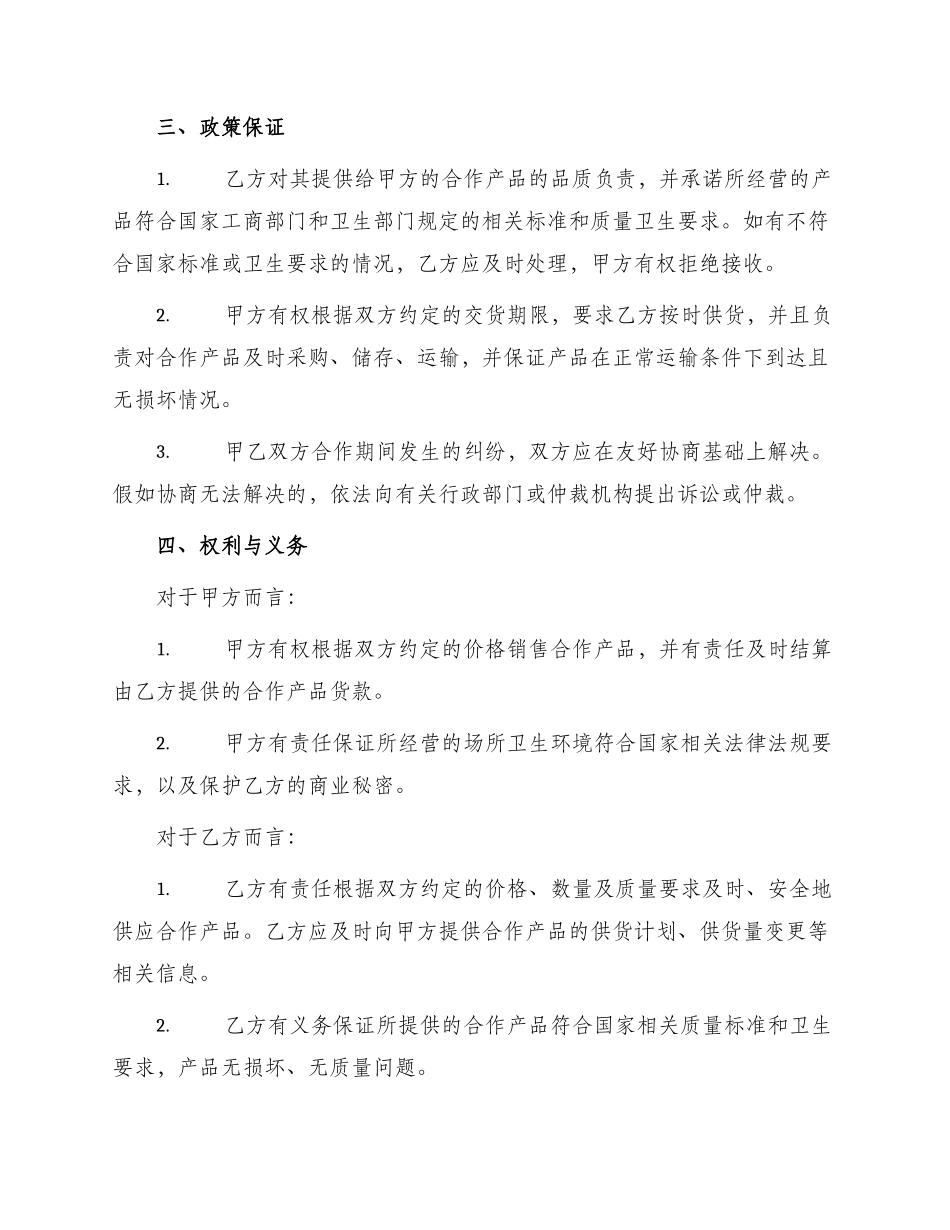 餐饮店合作合同正规版_第2页