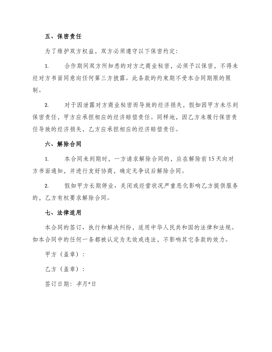 餐饮店合作合同正规版_第3页