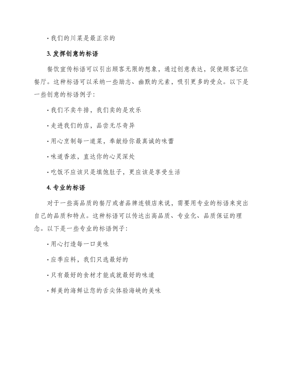 餐饮宣传标语_第2页