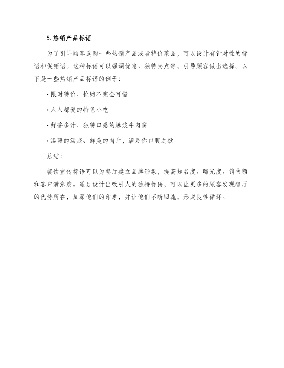 餐饮宣传标语_第3页