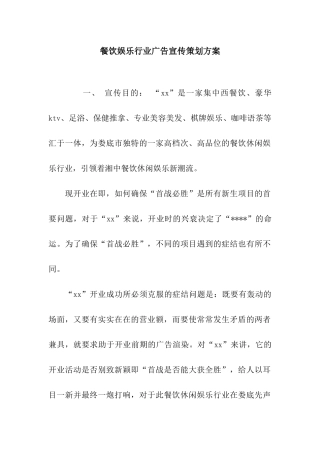 餐饮娱乐行业广告宣传策划方案
