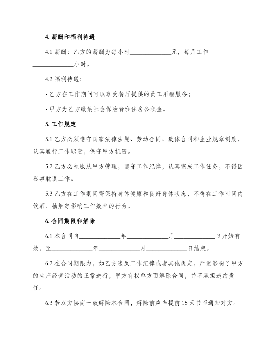 餐饮服务员合同_第2页