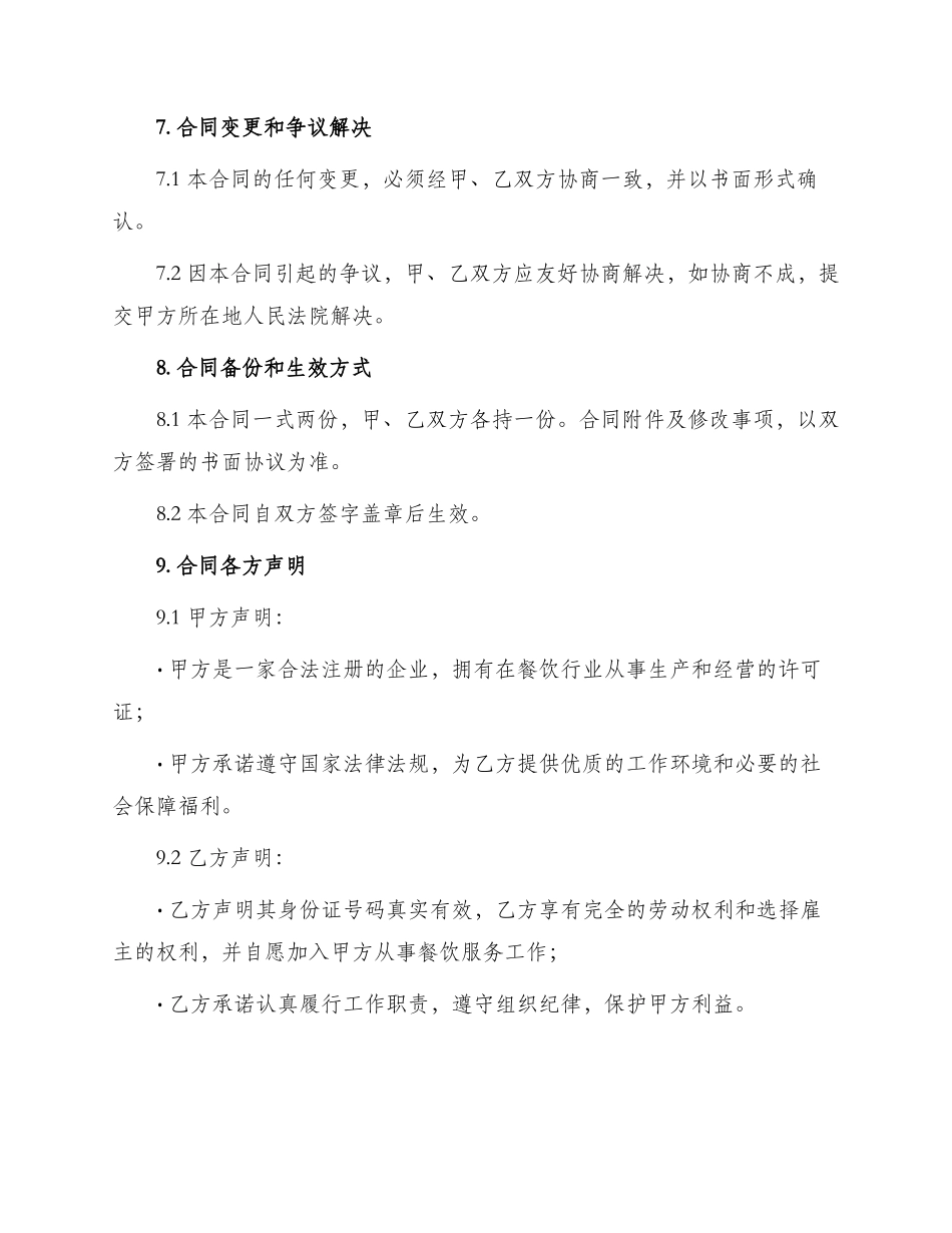 餐饮服务员合同_第3页