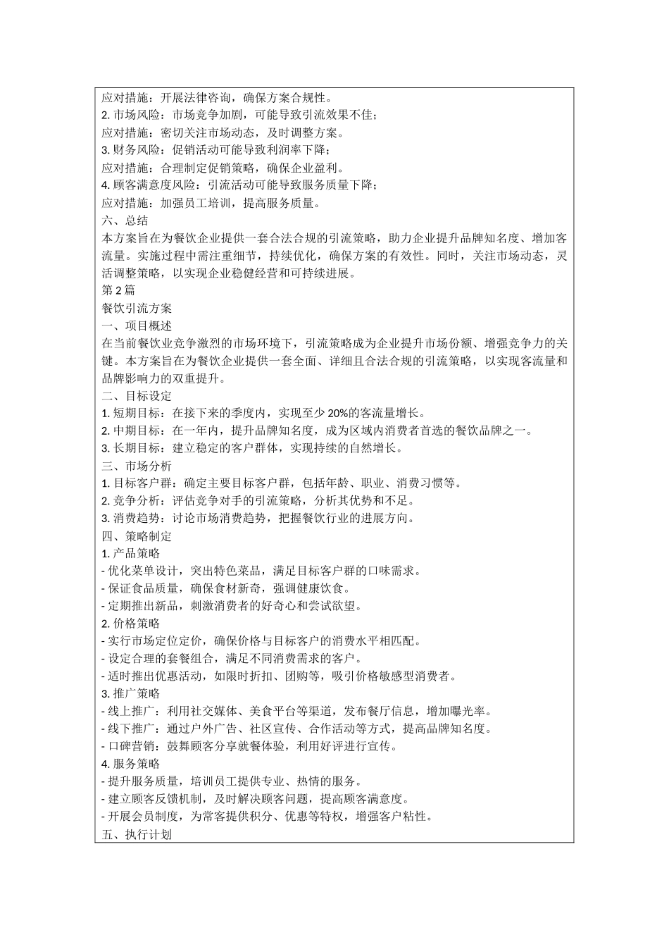 餐饮引流方案_第2页