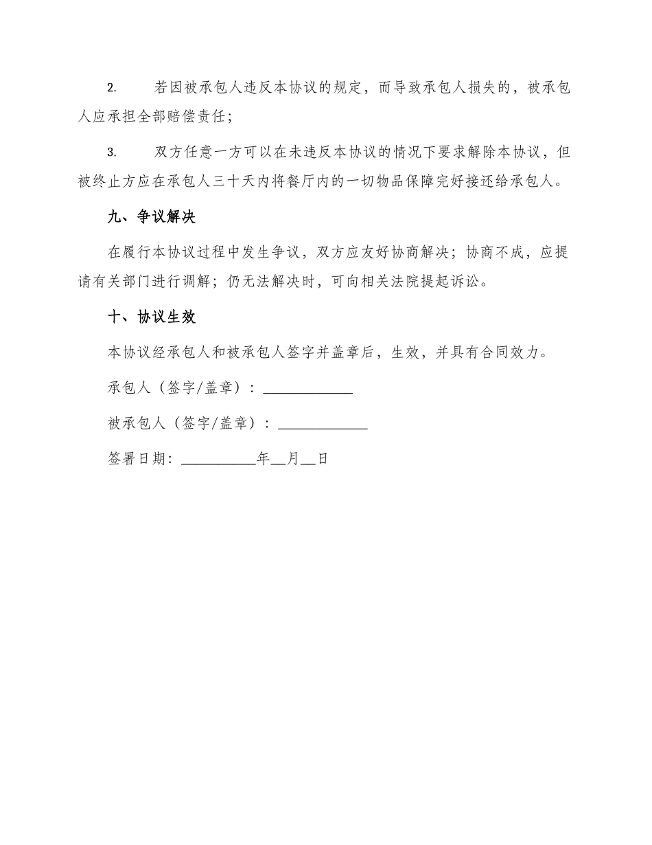 餐饮承包协议_第3页