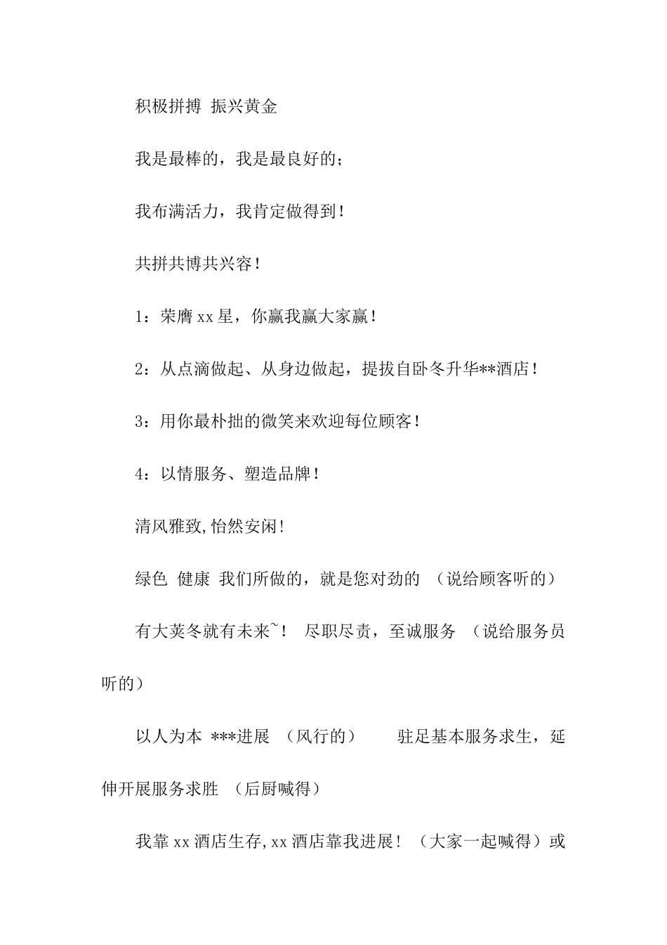 餐饮服务口号_第2页