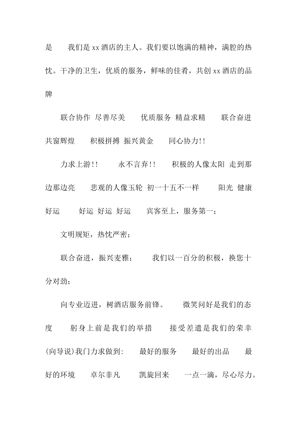 餐饮服务口号_第3页