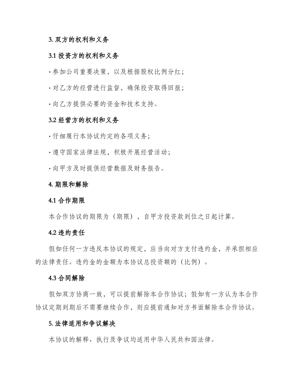 餐饮投资合作协议最新_第2页