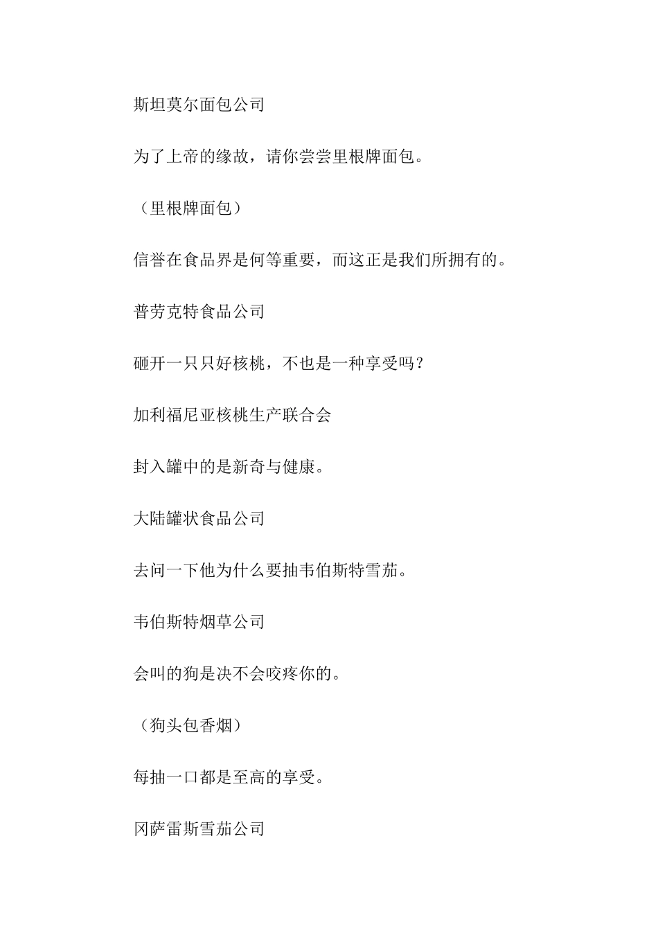 餐饮服务经典广告词_第2页