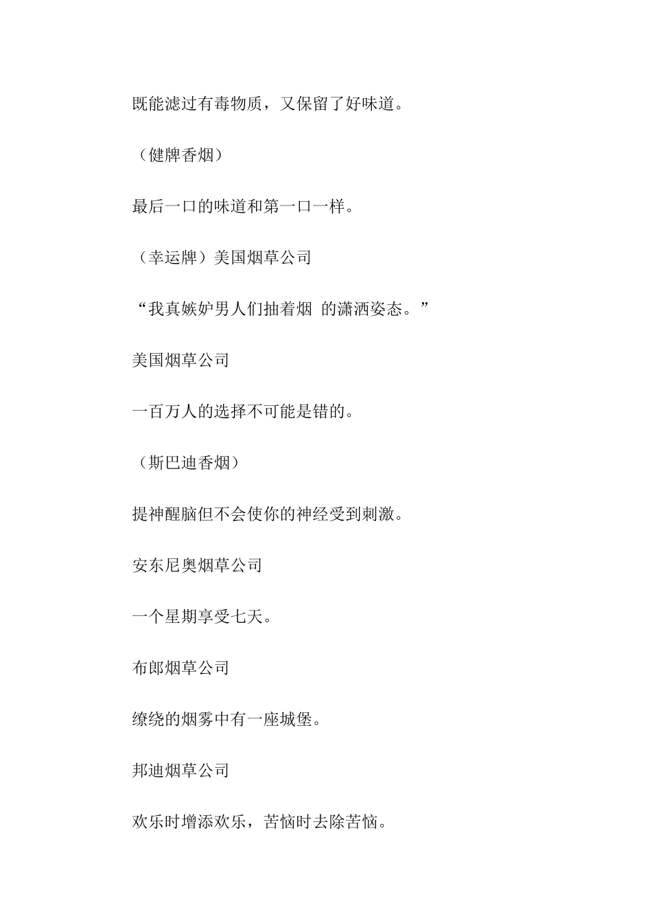 餐饮服务经典广告词_第3页
