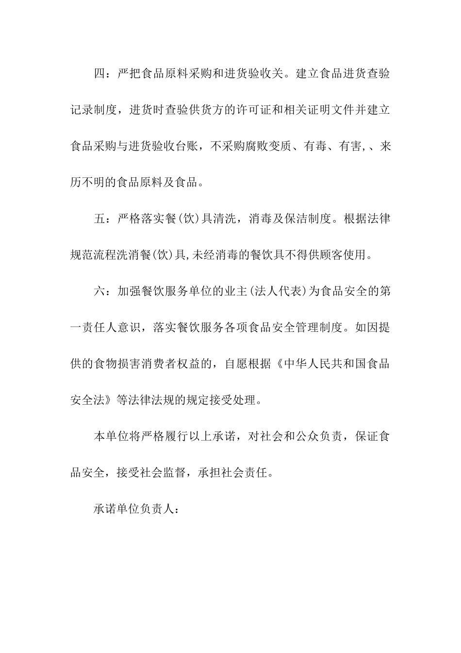 餐饮服务食品安全承诺书_第2页