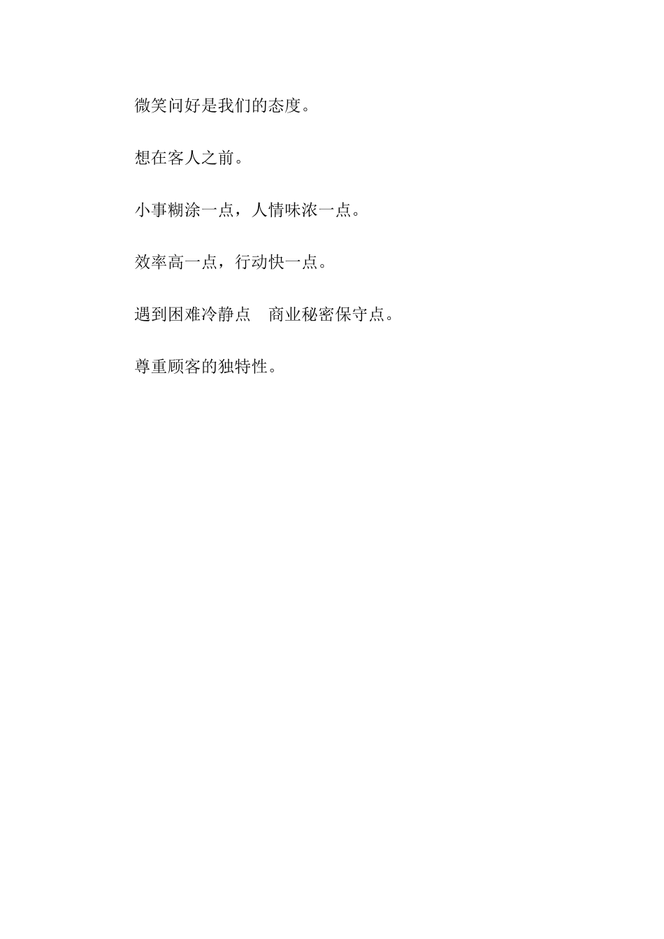 餐饮服务行业口号_第2页