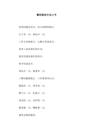 餐饮服务行业口号