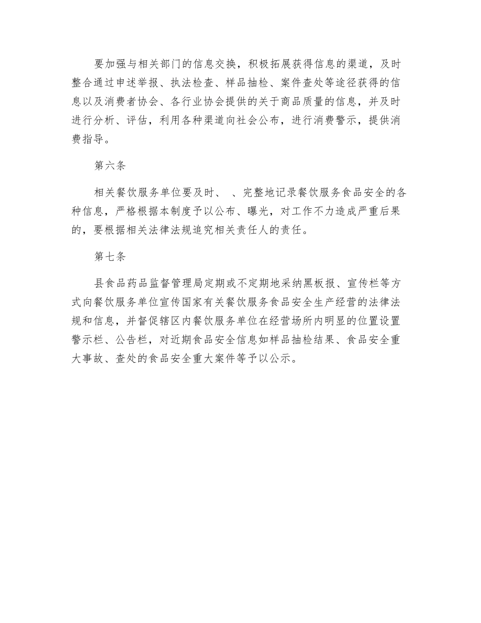 餐饮服务食品安全信息公示制度_第2页