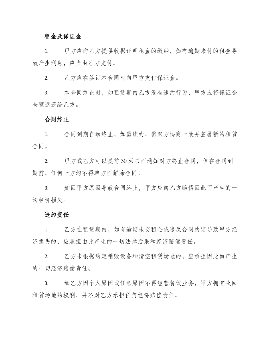 餐饮租赁合同本_第2页