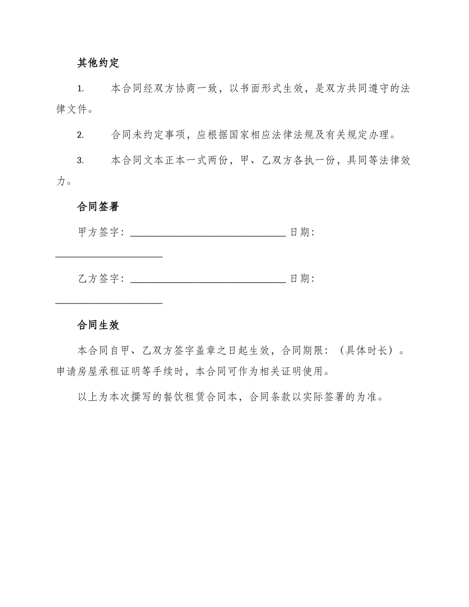 餐饮租赁合同本_第3页