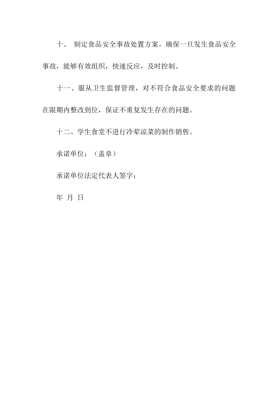 餐饮消费环节食品安全承诺书_第3页
