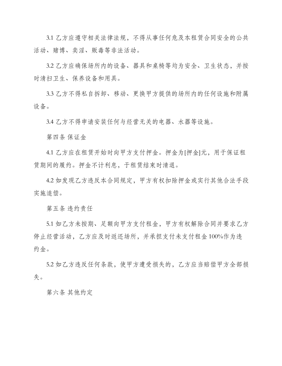 餐饮简单租赁合同_第2页