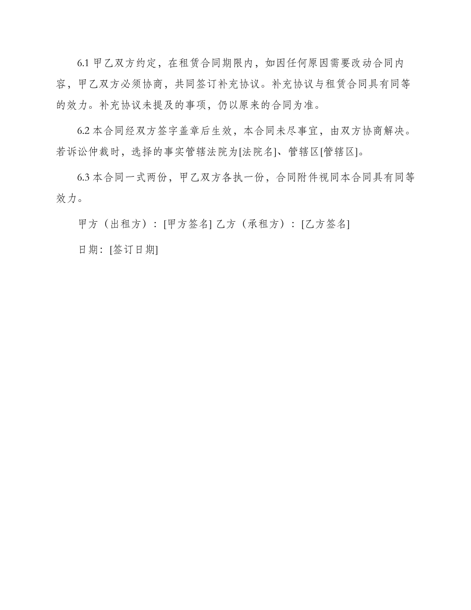 餐饮简单租赁合同_第3页