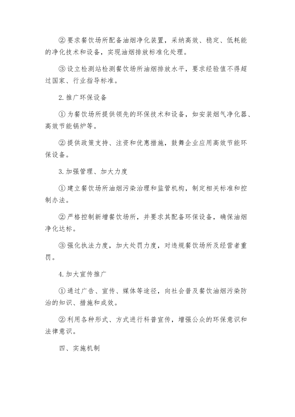 餐饮油烟污染防治工作方案_第2页