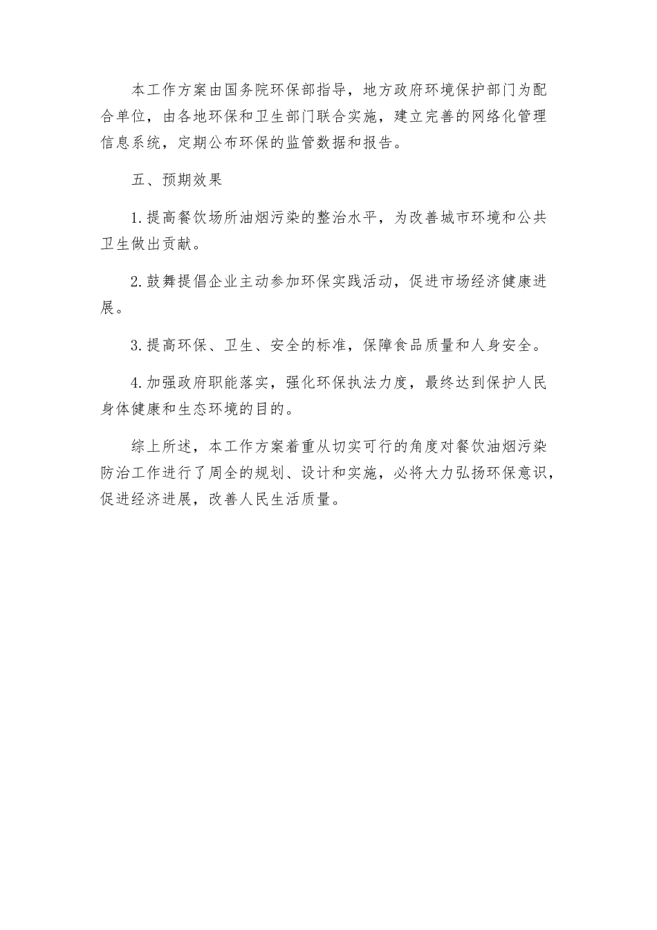 餐饮油烟污染防治工作方案_第3页