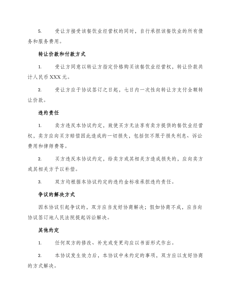 餐饮权转让协议_第2页