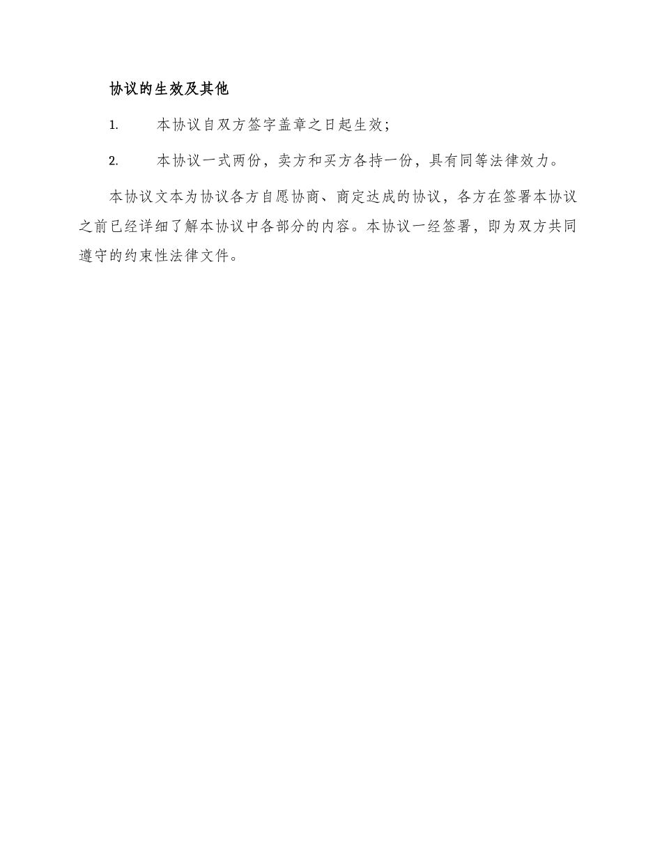 餐饮权转让协议_第3页