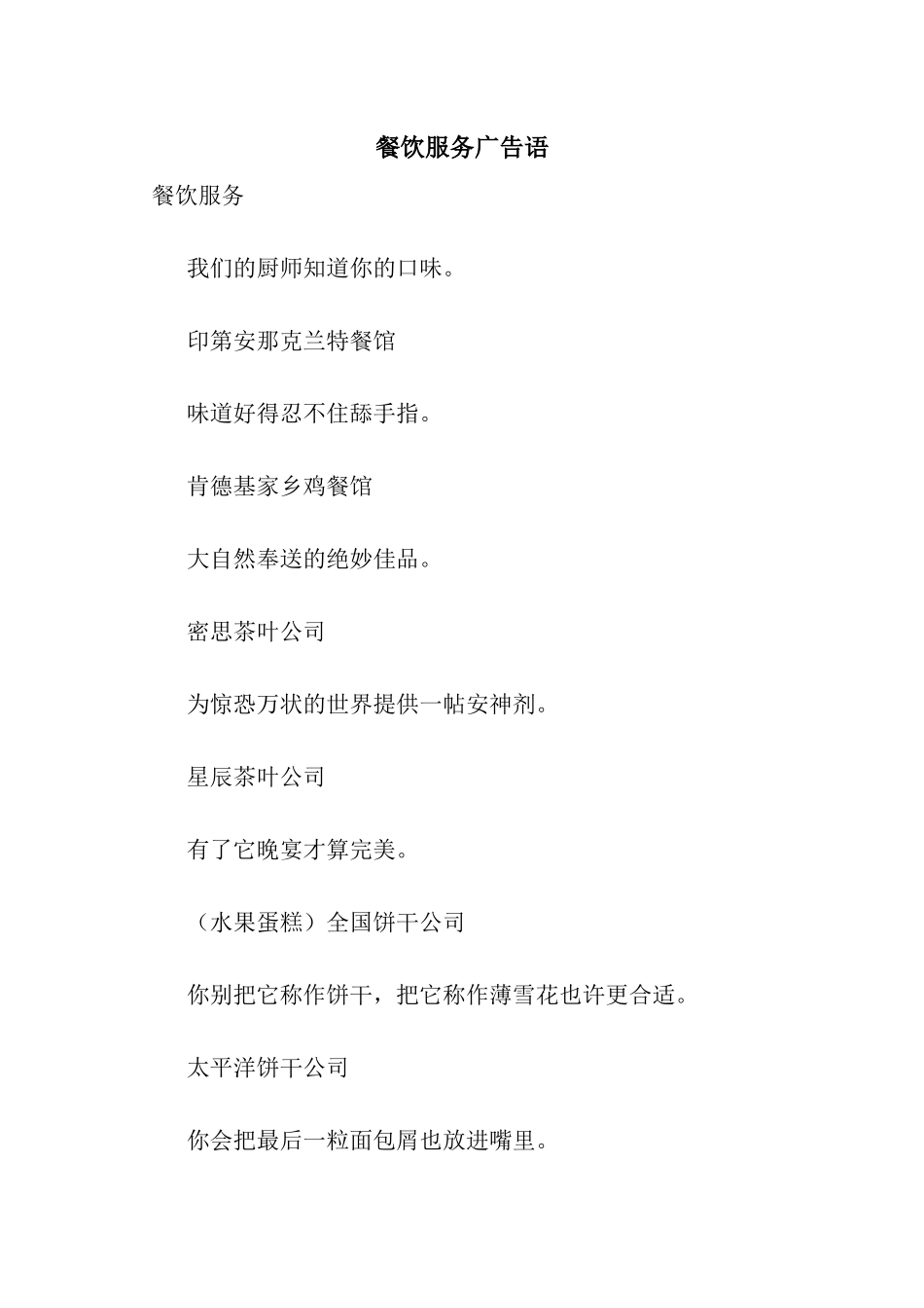 餐饮服务广告语_第1页
