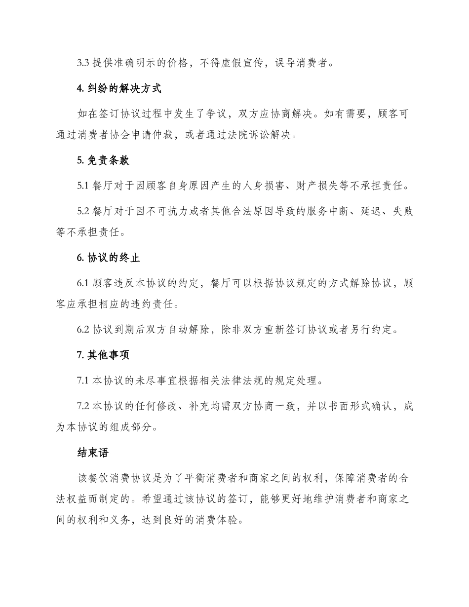 餐饮消费协议_第2页