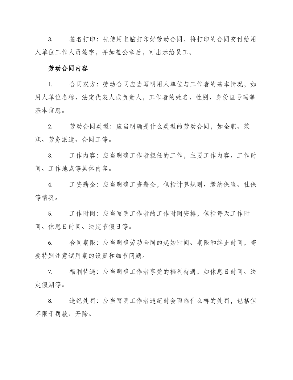 餐饮行业劳动合同打印_第2页