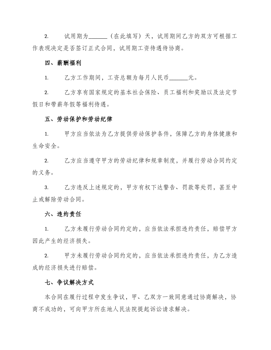 餐饮聘用合同_第2页