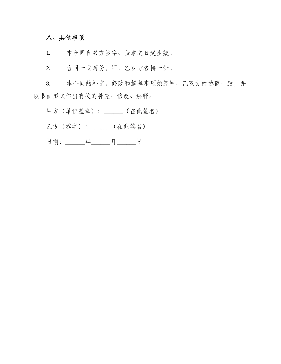 餐饮聘用合同_第3页