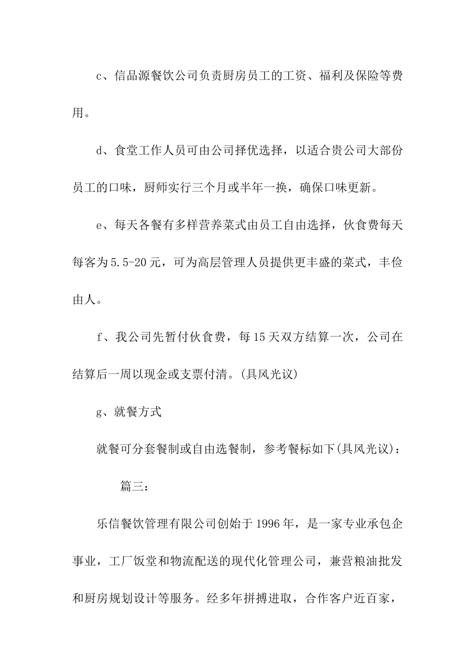 餐饮管理自我介绍信格式范文_第3页