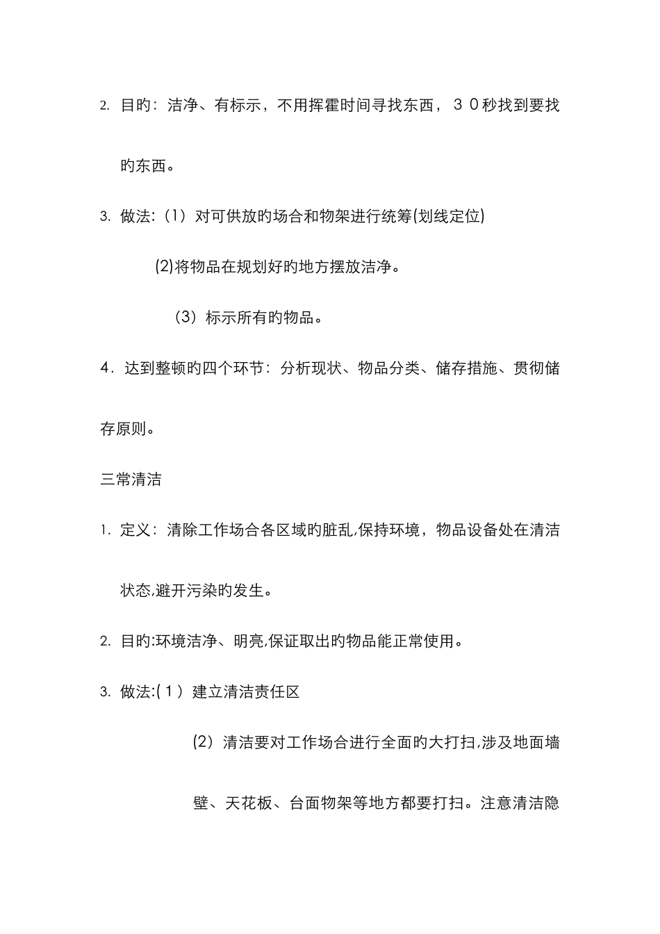 餐饮部五常法管理_第2页