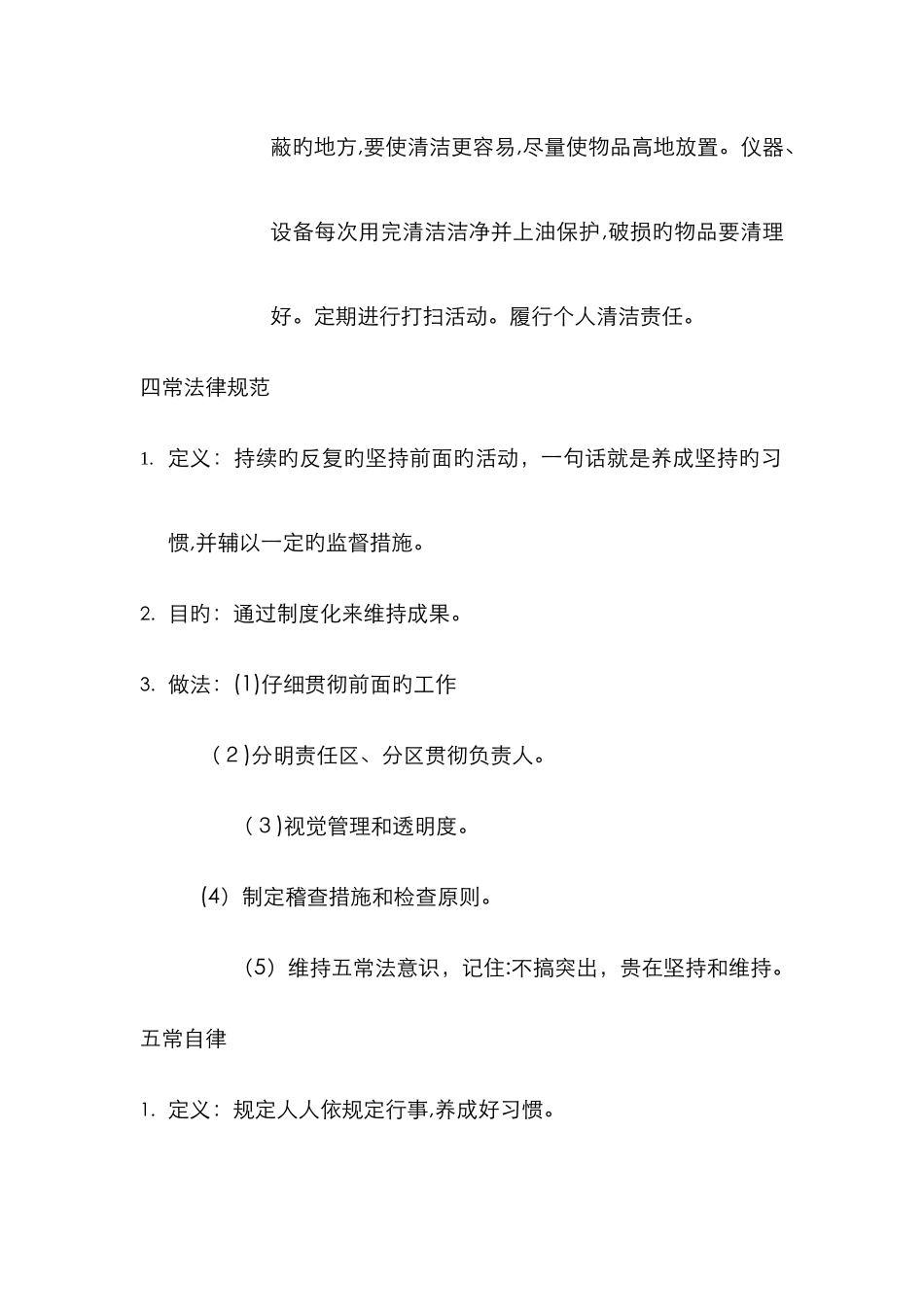 餐饮部五常法管理_第3页