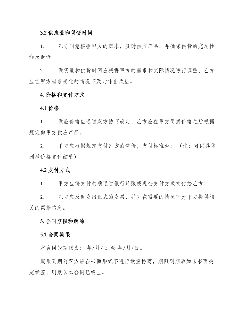 餐饮采购合同协议_第2页