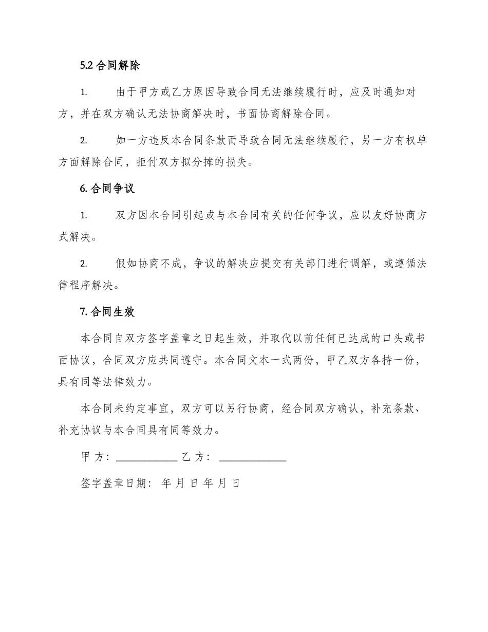 餐饮采购合同协议_第3页