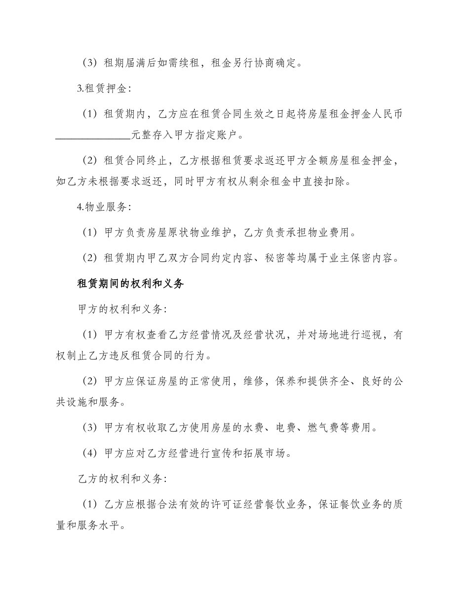 餐饮类房屋租赁合同书_第2页