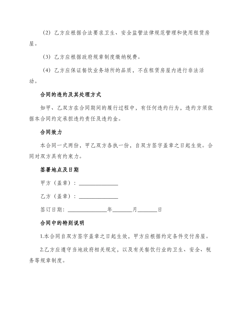 餐饮类房屋租赁合同书_第3页