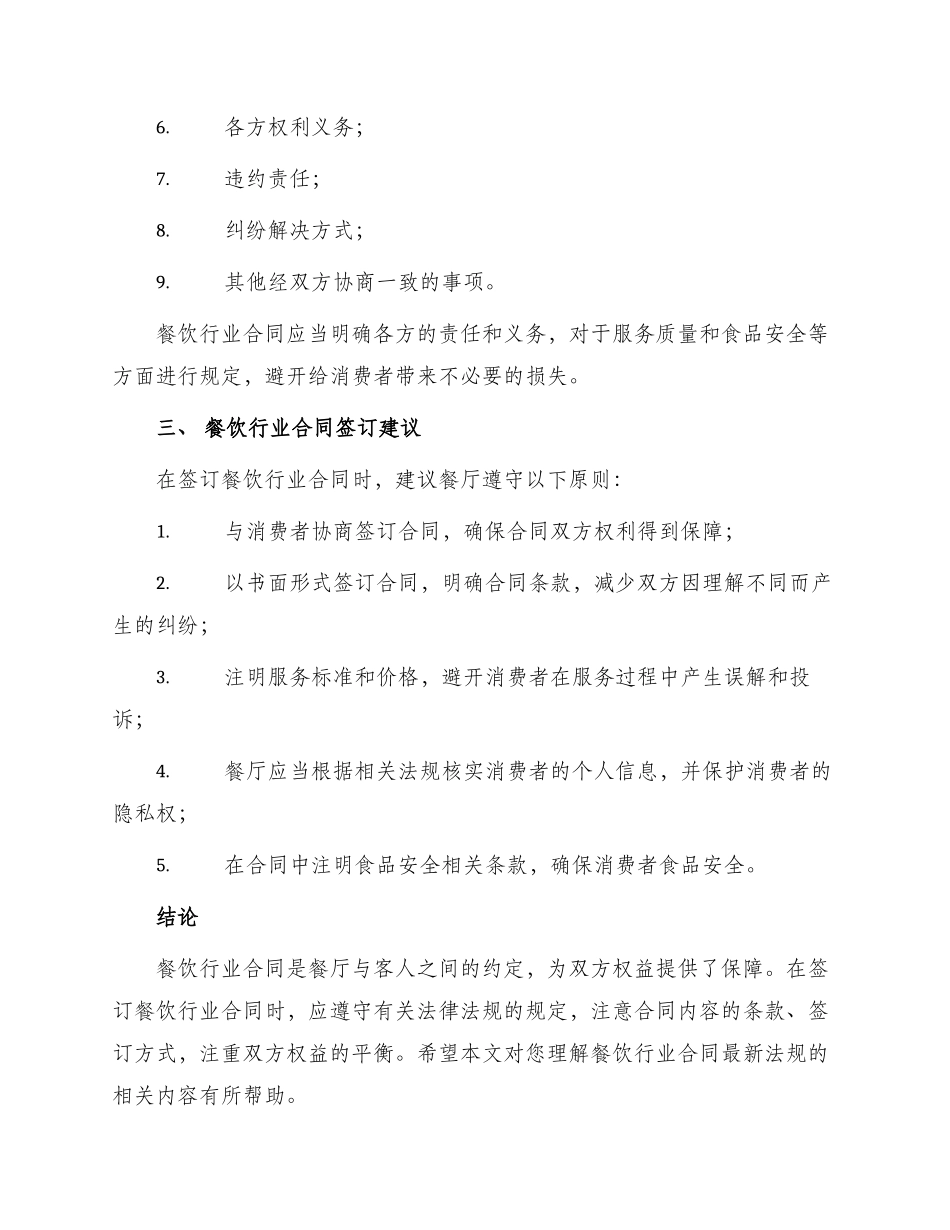 餐饮行业合同最新_第2页