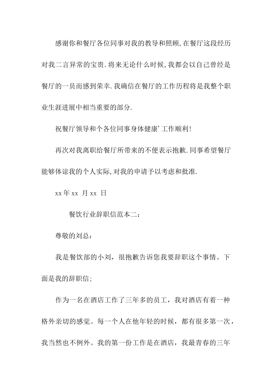 餐饮行业辞职信范本_第2页