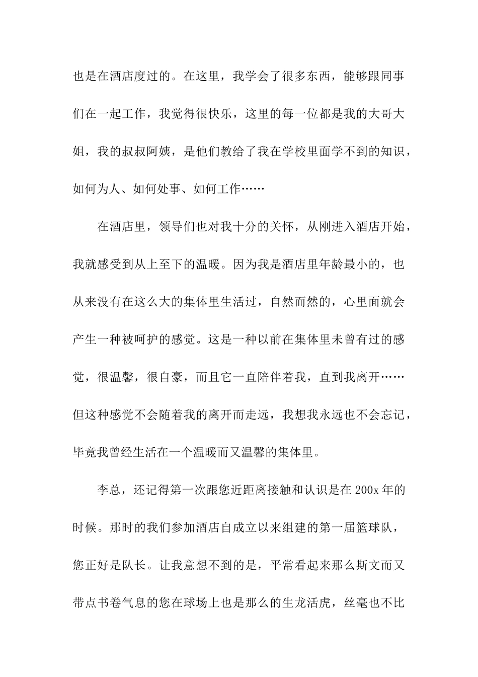 餐饮行业辞职信范本_第3页