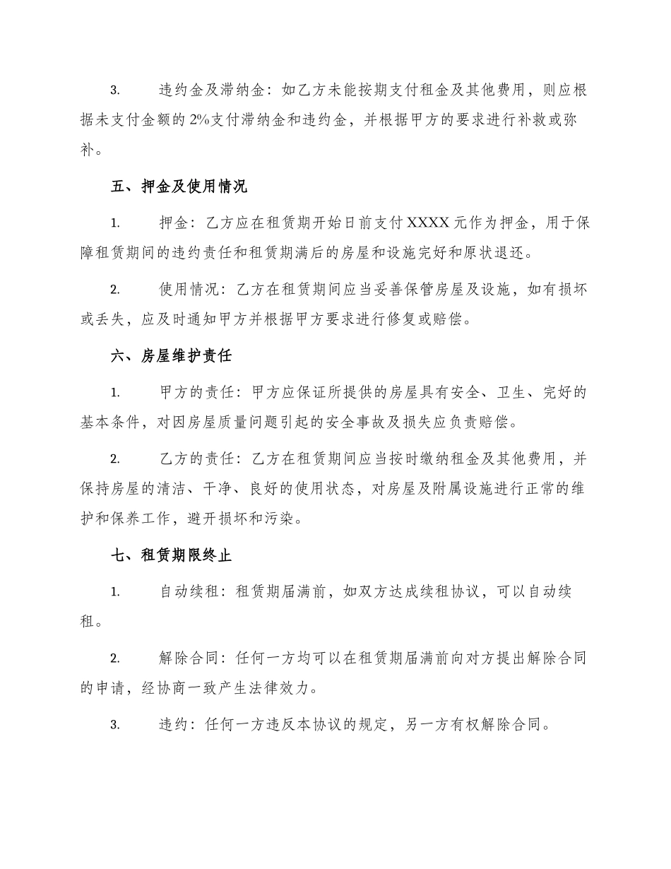 餐馆房屋租赁合同_第2页