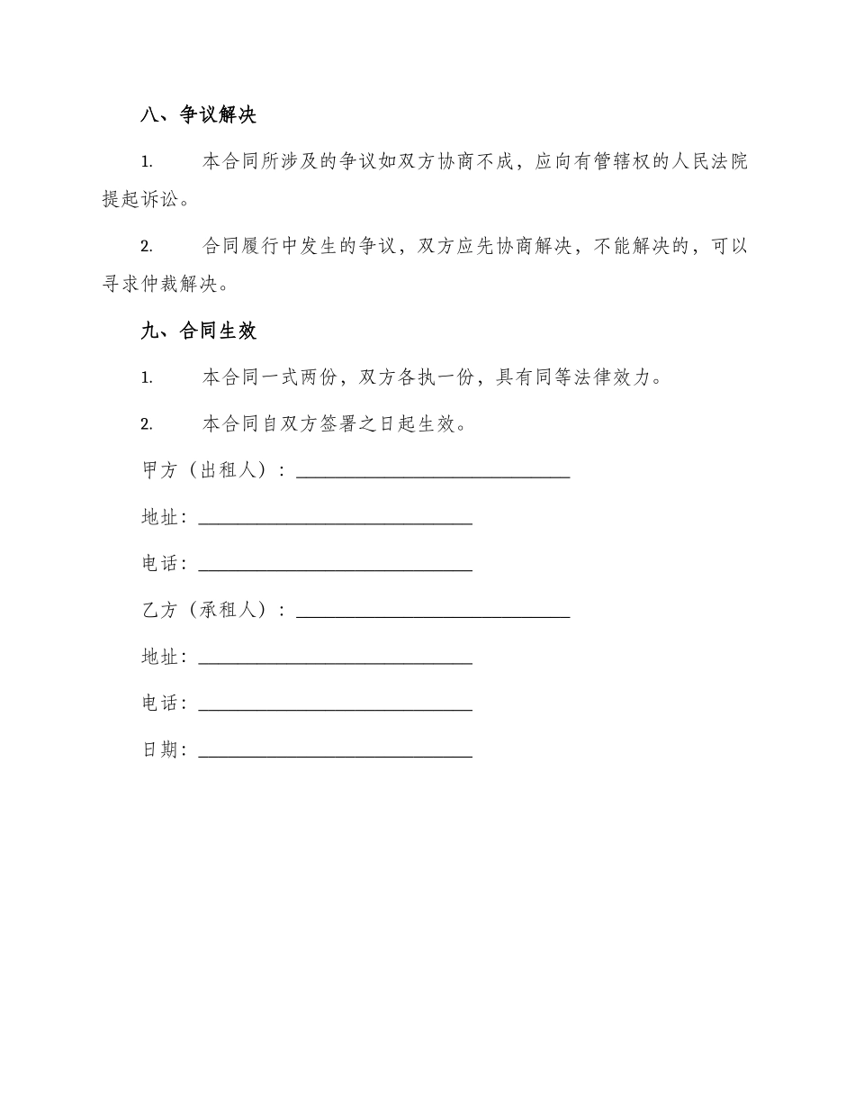 餐馆房屋租赁合同_第3页