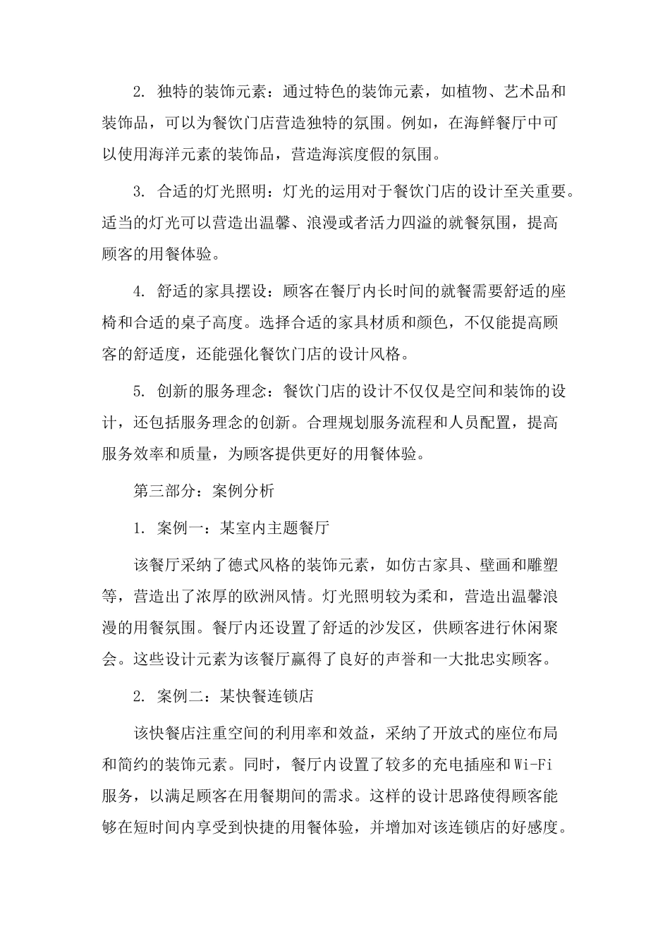 餐饮门店设计教学_第2页