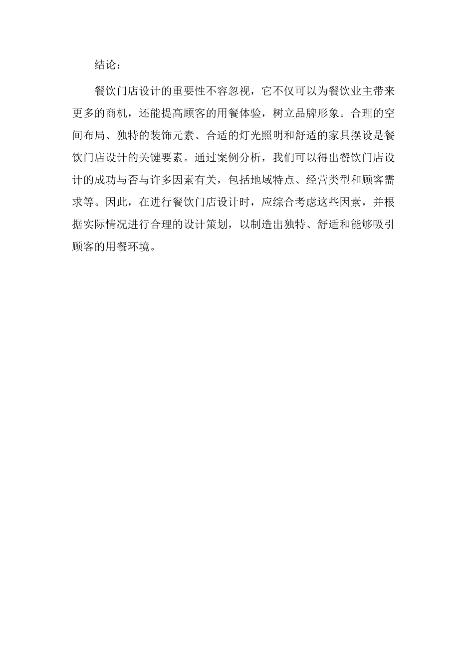 餐饮门店设计教学_第3页