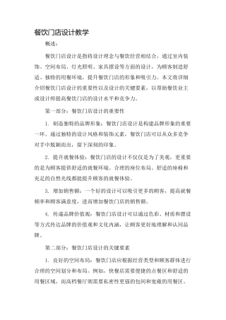 餐饮门店设计教学
