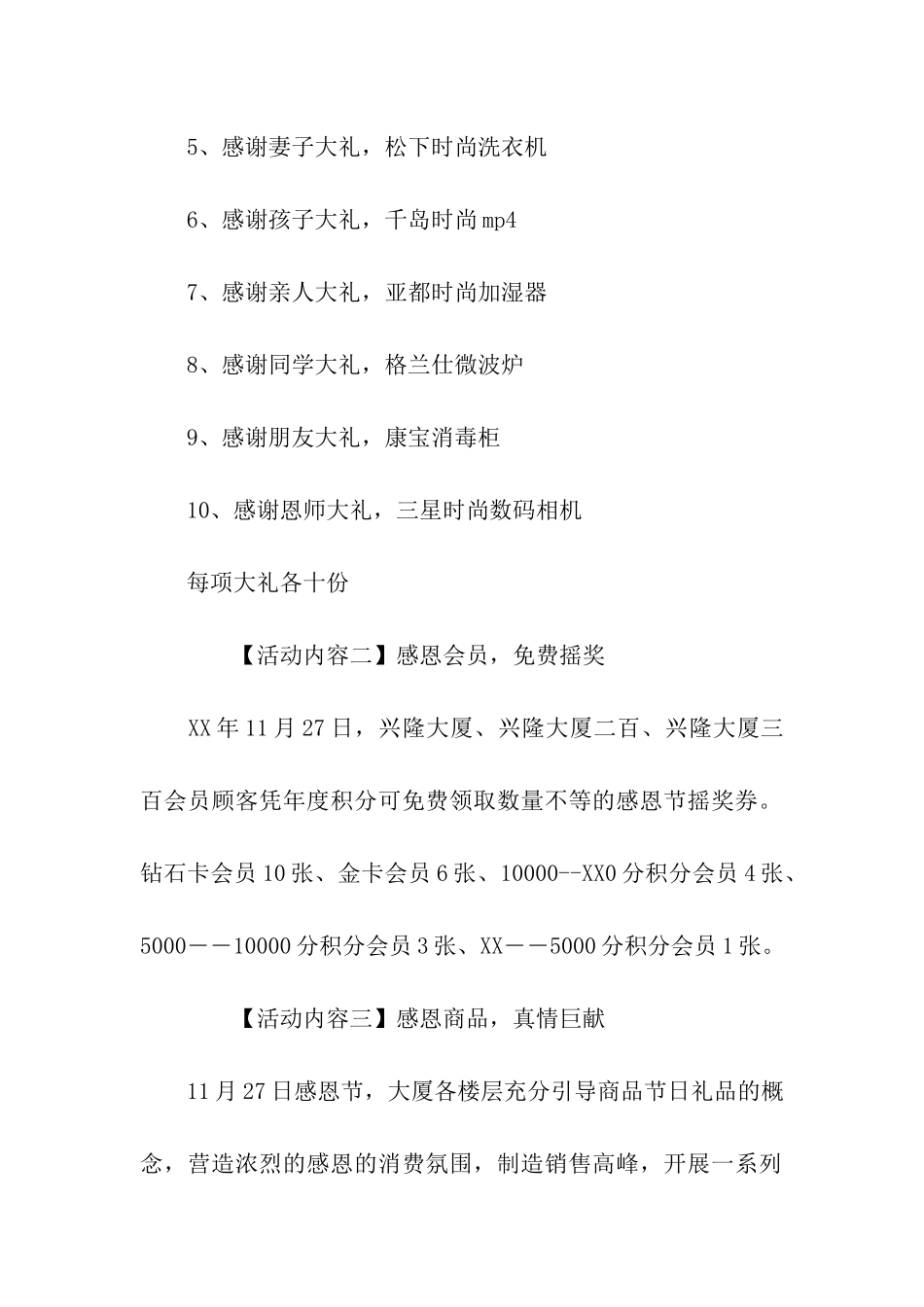 餐饮酒店感恩节活动策划_第2页